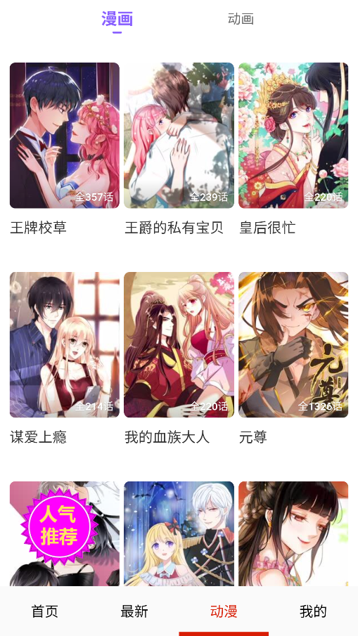 妖姬漫画免费版下载