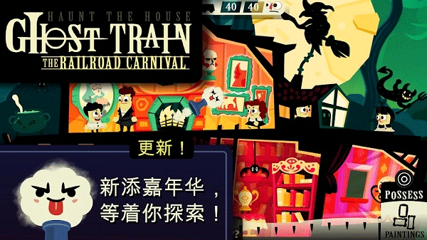 保卫鬼屋恐怖城镇中文版下载