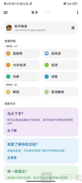 LT画质助手120帧安卓版下载