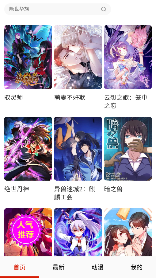 妖姬漫画免费版下载