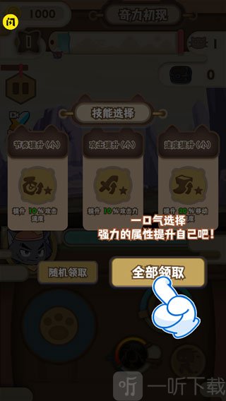 喜羊羊与灰太狼奇幻之旅1.1版本手游下载
