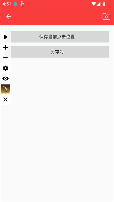 小奥连点器2.0最新版下载