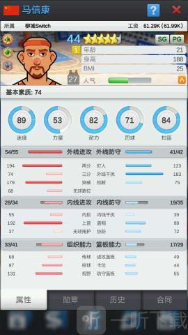篮球经理2026(最新版)十万大山手游下载