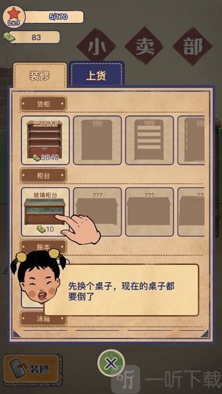 王蓝莓的小卖部游戏免广告版下载