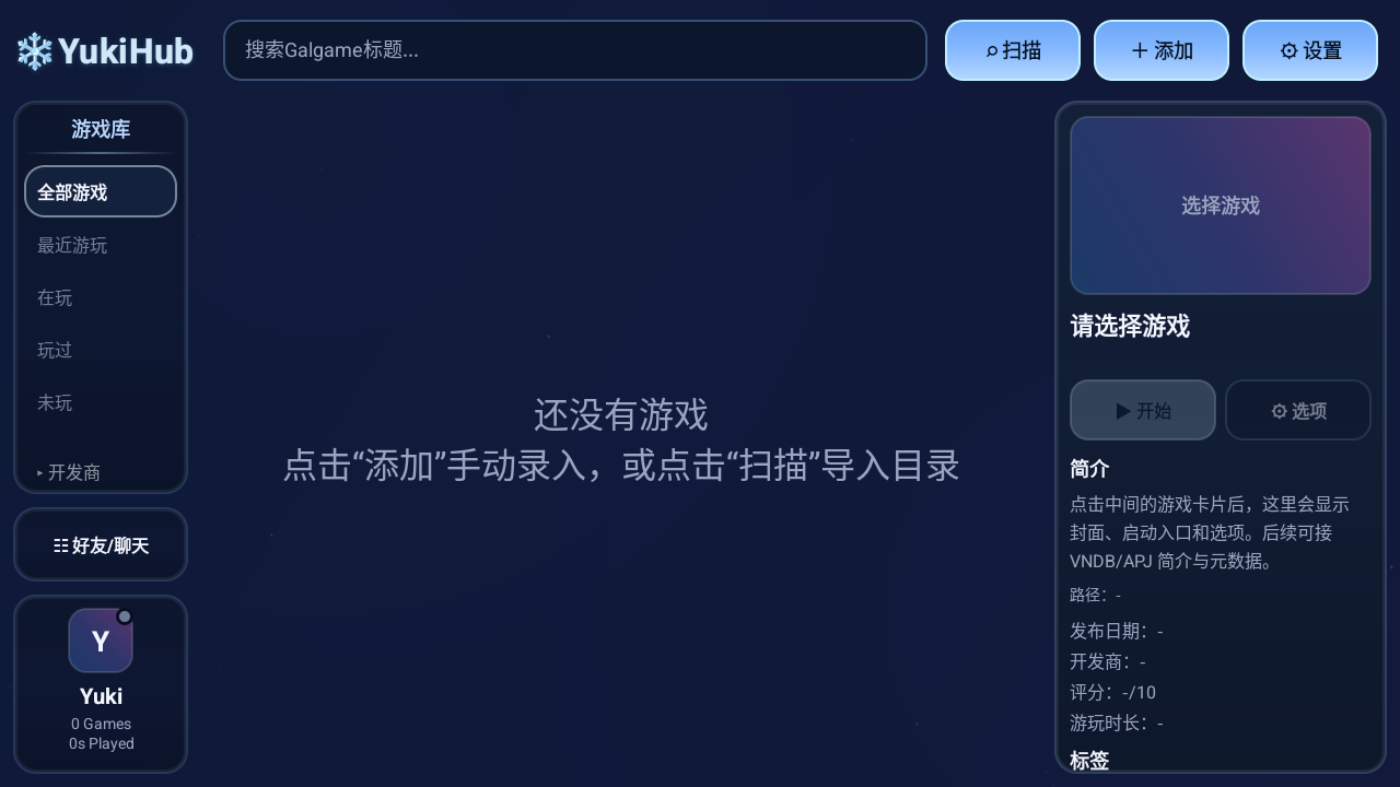 yukihub软件下载