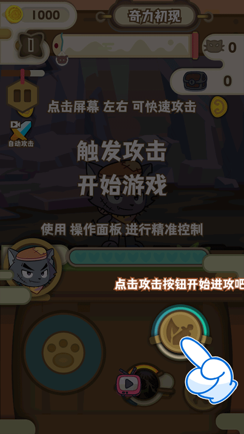 喜羊羊与灰太狼奇幻之旅1.1版本手游下载