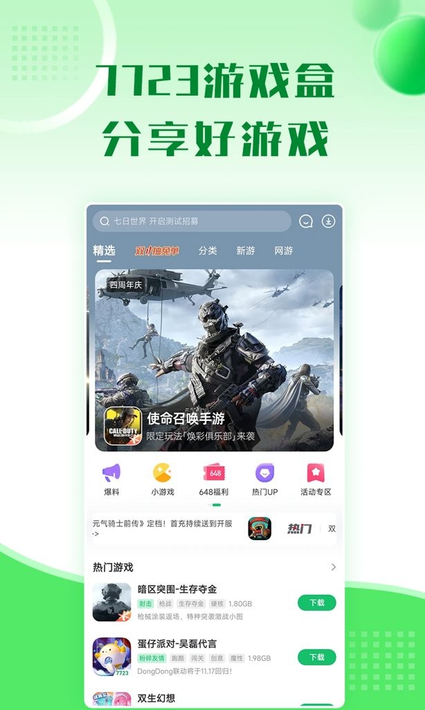 7723游戏盒免登录版v5.7.2下载安装