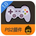 悟饭PS2插件下载安装