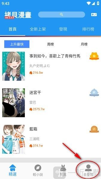 拷贝漫画2.2.9版app下载