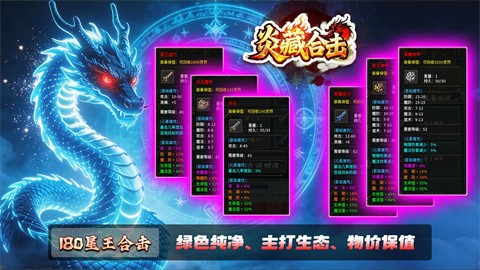 炎藏合击安卓最新版下载