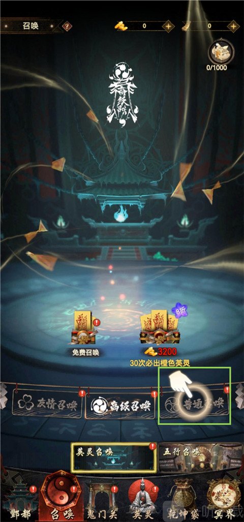 蜀山镇魂曲手游下载