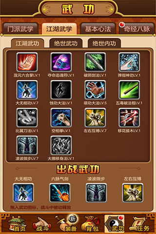 武林群侠传单机手机版下载