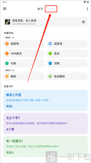 LT画质助手120帧安卓版下载