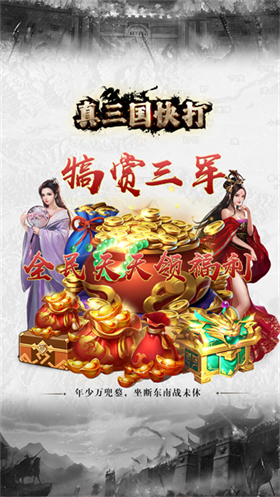 真三国快打gm版最新手游下载