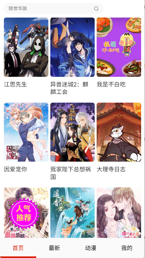 妖姬漫画免费版下载
