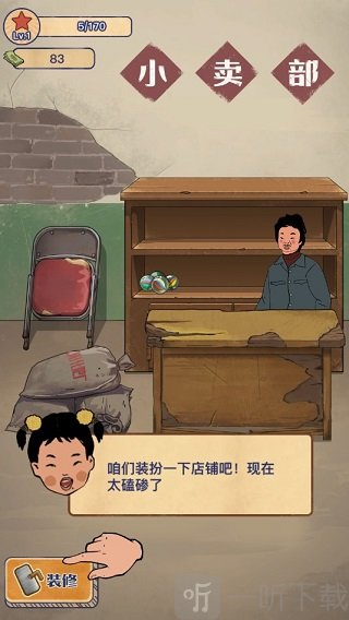 王蓝莓的小卖部游戏免广告版下载