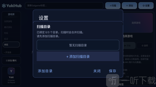 yukihub软件下载