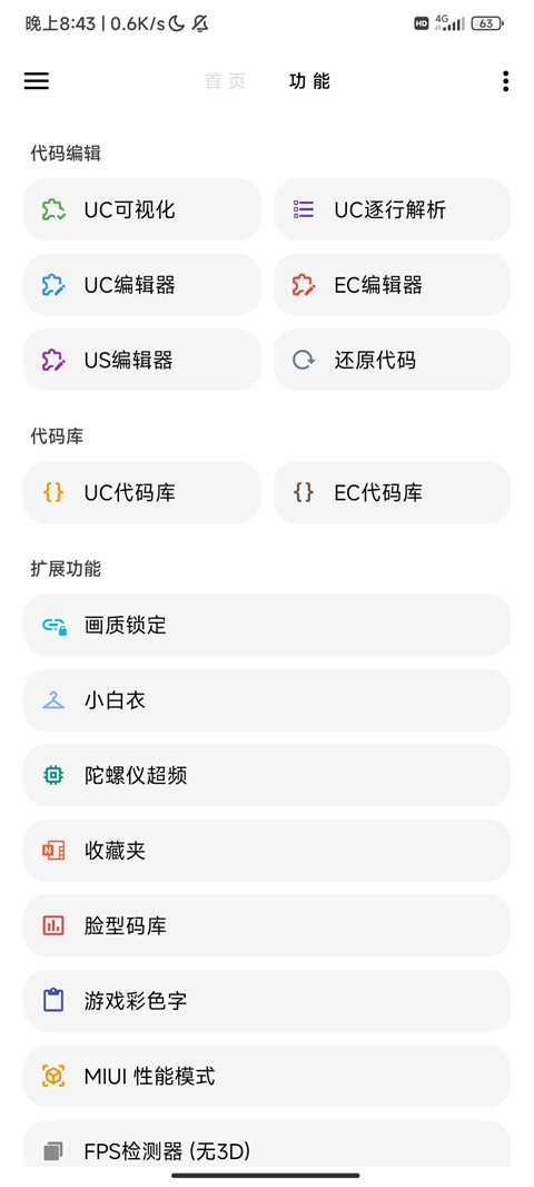 LT画质助手120帧安卓版下载