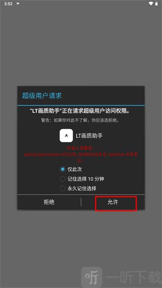 LT画质助手120帧安卓版下载