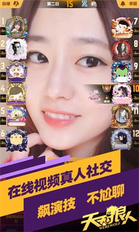 天天狼人手游免费下载