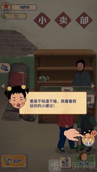 王蓝莓的小卖部游戏免广告版下载