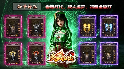 炎藏合击安卓最新版下载