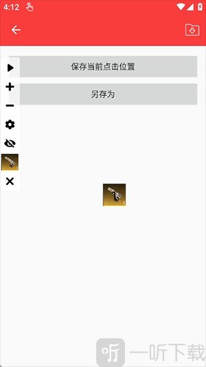 小奥连点器2.0最新版下载