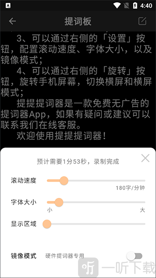 提词器AI带货软件免费下载