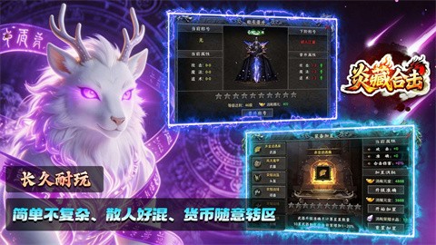 炎藏合击安卓最新版下载