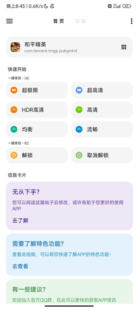 LT画质助手120帧安卓版下载