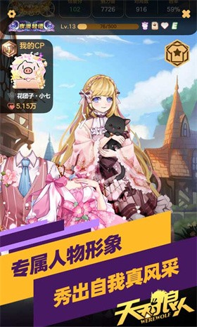 天天狼人手游免费下载