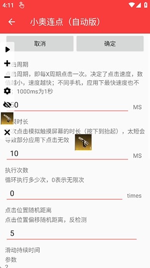 小奥连点器2.0最新版下载