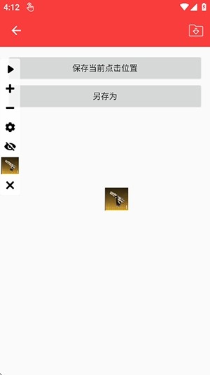 小奥连点器2.0最新版下载