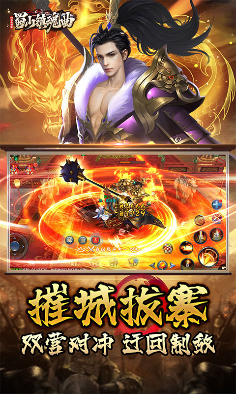 蜀山镇魂曲手游下载