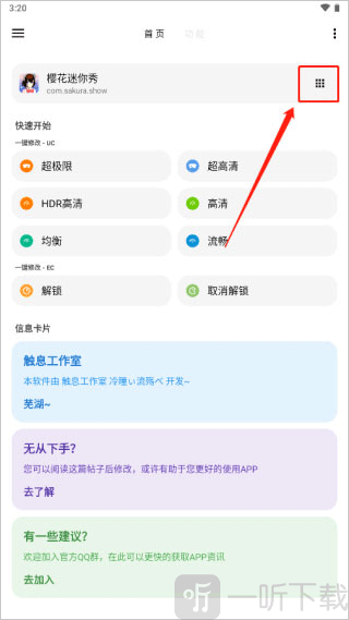 LT画质助手120帧安卓版下载