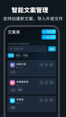 提词器AI带货软件免费下载