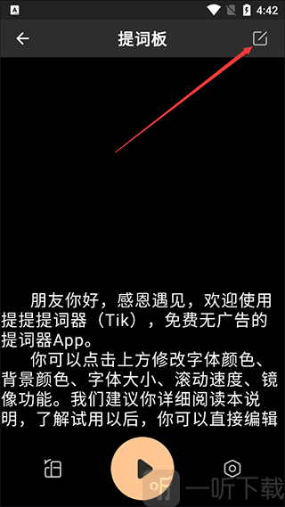 提词器AI带货软件免费下载