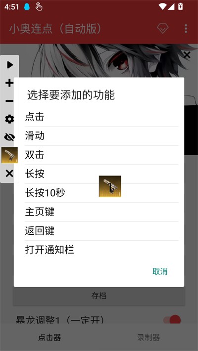 小奥连点器2.0最新版下载