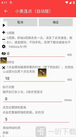 小奥连点器2.0最新版下载