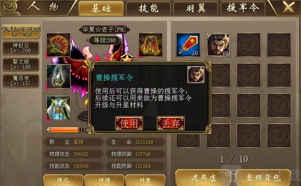 真三国快打gm版最新手游下载