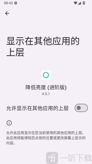 降低亮度进阶版2.6.0下载