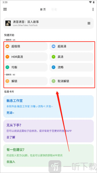 LT画质助手120帧安卓版下载