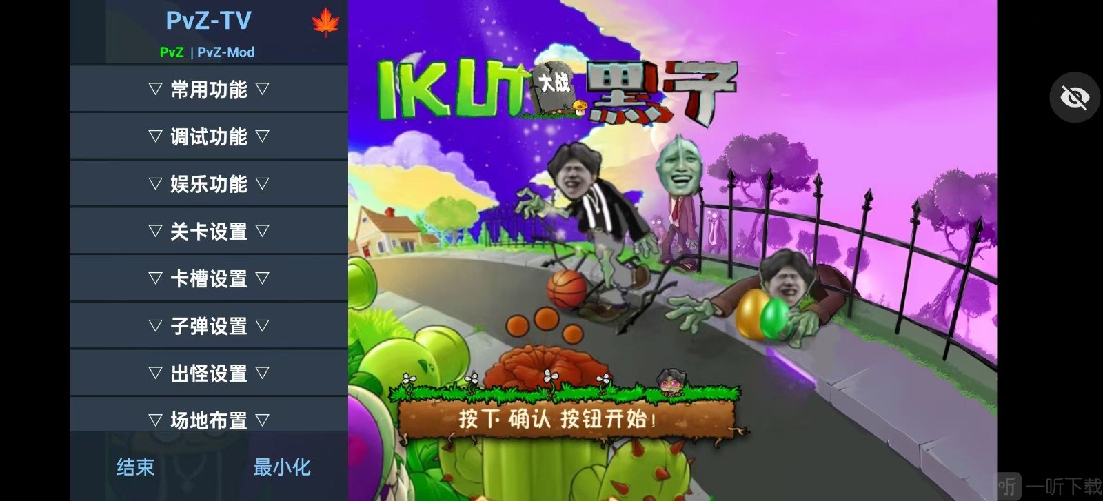 ikun大战黑子版PVZ下载安装