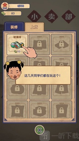 王蓝莓的小卖部游戏免广告版下载