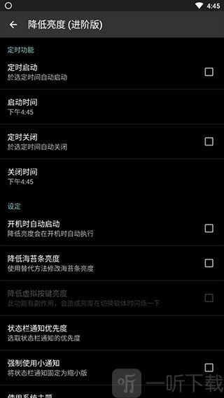 降低亮度进阶版2.6.0下载