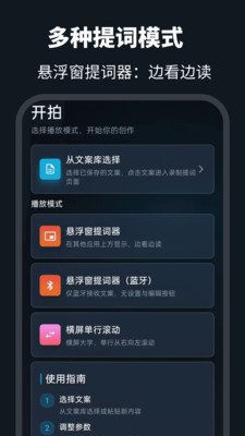 提词器AI带货软件免费下载
