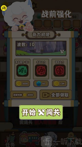 喜羊羊与灰太狼奇幻之旅1.1版本手游下载