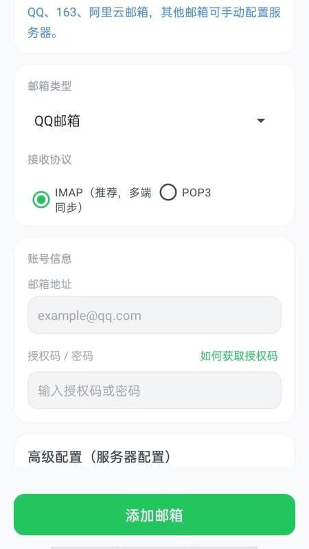手机口袋邮箱免费版下载