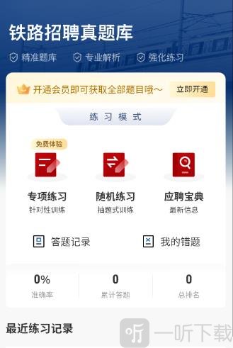 铁路校招真题库免费下载