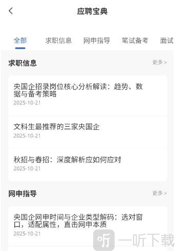 铁路校招真题库免费下载